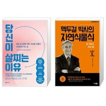 유니오니아시아 당신이 살찌는 이유 + 맥두걸 박사의 자연식물식, [단일상품], [단일상품], [단일상품]
