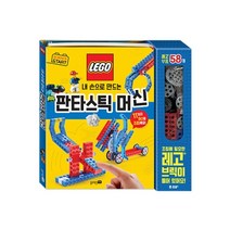 블루래빗 공학의 기초 내맘대로 만드는 판타스틱 머신