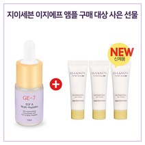 GE7 이지에프 앰플 구매시 이자녹스 테르비나아이크림 10mlx3개 (튜브), 1개, 10ml