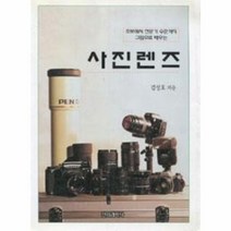 이노플리아 사진렌즈 초보에서전문가수준까지그림으로배우는, One color | One Size@1