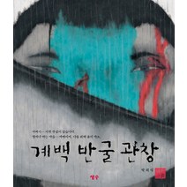 계백 반굴 관창, 장수