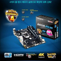 INTEL CPU 메인보드 기가바이트 GA-B85M-DS3H (소켓1155/B85칩셋 M-ATX) 중고제품