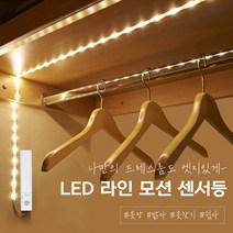 제이와이홀딩스 붙이는 센서등 옷장 현관 침대밑 인테리어 LED 조명