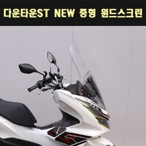 다운타운ST NEW 중형 윈드스크린 P7858, 단품