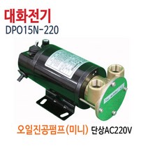 펌프샵 대화전기 DPO15N-220V 오일펌프 AC220V 구경15A 윤활유/엔진오일/이송용