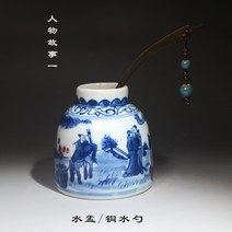 문방 물그릇 세라믹 핸드 페인팅 청화 유약 속을 붉히다 연적, T01-인물 스토리 스커트한벌(물그릇구리