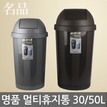 명품 멀티 휴지통/종량제-30L/50L/스윙/원형/쓰레기통, 01. 명품 멀티휴지통 1호(종량제 30L용)-브라운