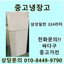 [중고]삼성 일반냉장고 324리터, 중고냉장고