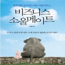 [개똥이네][중고-최상] 비즈니스 소울메이트