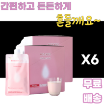 한끼쉐이크 collagen 셰이크 가루 분말 콜라겐 선식 레시틴 미숫가루 식물성오메가 리놀렌산 저분자피쉬콜라겐 어린콜라겐 식물성 파우더 남녀노소 누구나 먹기쉬운 식사대용 직장인, 6박스, 60g*14봉