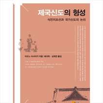 제국신도의 형성, 아오노마사아키