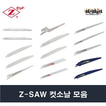 [세신철물점] Z-SAW 컷소날 모음 18종, 12 컷소날 해체철거용 210mm(6pcs)