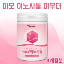 독일 이노시톨 미오이노시톨 마이오 이노시톨 파우더 분말 가루 엽산 아가베이눌린 여성 남성 230g 3개월분, 3개