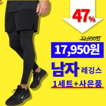제이노블 빅사이즈 남자 레깅스 반바지 세트 기능성 타이즈 스포츠웨어 1세트 특별기획전 1+1