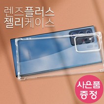 갤럭시 S22 울트라 / SM-S908 ACE LENS 플러스 젤리 휴대폰 케이스 + 깜짝사은품