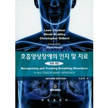 호흡양상장애의 인지 및 치료, 영문출판사, Leon Chaitow
