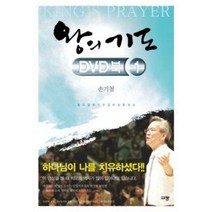 [개똥이네][중고-최상] 왕의 기도 DVD북 1