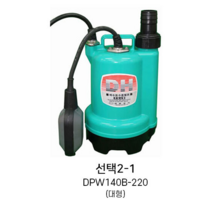 대화전기 수중펌프 DPW-140B