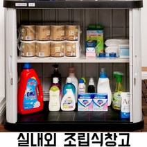 실내외 조립식창고 햇빛차단 야외 물건 보관 방수 캐비닛, 20.(높이175cm)ML-1850V