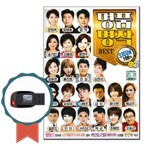 노래USB 큐뮤직 명품명작 100곡-노래칩 임영웅 영탁 송가인 문희옥 장윤정 홍진영 진성 김수찬 강진 트로트
