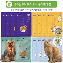 네츄럴코어 뿌링치킨 오리지널 + 치즈 + 날치 가르비 + 갈치 4종류 16개 20개 혼합 강아지 고양이 겸용 간식