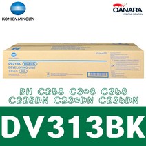 코니카미놀타 데벨로퍼/미놀타DV313BK/검/BH C258 C308 C368 C225DN C230DN C236DN, 1개, 검정