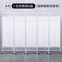 다용도 파티션 가림막 병원 보건실 미용실 칸막이 커튼 4단 5단 이동식 가리개 철제 가벽, 화이트 5커튼