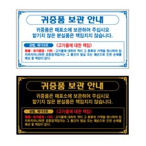키밴드몰 [표찰 대 귀중품보관안내], 화이트포맥스, 1개