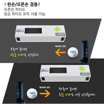 골프 디지털 퍼팅 거리 측정기 좌우설정 피팅퍼터 퍼티스트