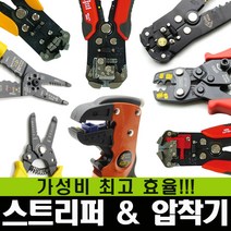 이지스트리퍼 와이어 스트리퍼 컷터 압착기 피복제거 커터 전선 압착 썬키 신화, 신화 이지 스트리퍼SW-109