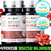 혈당건강 바나바정제 혈당 조절 관리 식약청인정 바나바잎추출물 바나바잎 식약처인증 식후혈당 60정, 2박스
