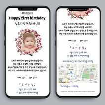 더함모바일초대장 돌잔치 생일 파티 모임 링크형 URL 모바일초대장 청첩장 신년회 송년회 망년회 송별회 환갑 칠순 팔순