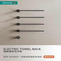 욕실건조기 화장실 난방기 전기 랙 수건 Shiwoqi 은폐 목욕 지능형 숨겨진 난방 CEA 사전 내장 미니멀리스트, 1.4 1 black towel rack