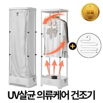 [옷뽀송] 원룸 소형 스타일러 옷장형 접이식 의류 건조 관리기, 건조기