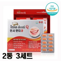 인사덴티 큐 칼슘제 탄산 칼슘 치아건강 칼슘 영양제 추천 캐나다 프로폴리스 정제 알약 수용성 비타민C 치아 뼈 잇몸 영양제 약국 - 더하기몰 사은품 증정, 12달분 알약케이스 증정