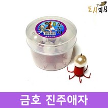 도시피싱 금호조침 쭈꾸미애자 쭈꾸미볼 진주펄 ks-309 (5개입), 1통(5개입)