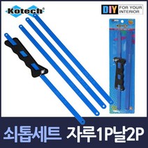 [0UK] 쇠톱 세트 자루1P 톱날4P 쎄톱 금속가공 절단기 줄톱 톱자루 2345678EA, 상품선택