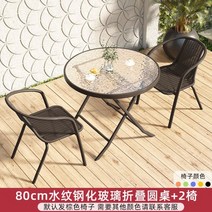 테라스테이블 야외용 야외가구 파라솔 정원테이블 아웃도어가구 베란다 야외탁자 야외용테이블세트 야외테이블, 80cm 강화 유리 접는 원형 테이블+2 의자
