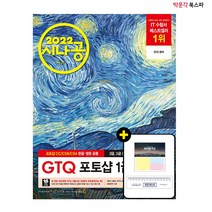 [박문각 북스파] 2022 시나공 GTQ 포토샵 1급(2.3급 포함)