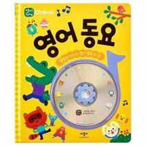 영어 동요 CD BOOK 영어SONG, 상품명