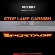 RDE928688BUyuS 마스크 스탑등 올뉴스포티지 브레이크등 보조브레이크 브이숍 굿딜, 쿠팡 본상품선택