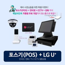 인터넷/전화/TV/CCTV 결합 포스 풀 세트 / 배달의민족 가입 무료 서비스 / 카드사 가맹점 무료 가입 서비스, 인터넷 세트, 1번