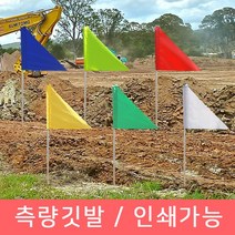 제이제이 1.5미터 흰색 삼각측량깃발 세트