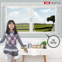 다샵 창문형 지퍼식 방풍비닐 3중에어캡 180x150