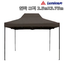 리포어스 런웨이브 2.5mX3.75m 캐노피 방수 접이식 천막 야외 행사 축제 운동회, B1 천막고정 모래주머니 4개 한세트