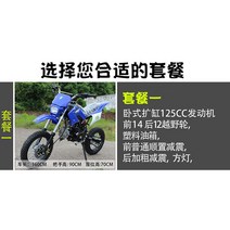 이륜 오프로드 오토바이 수평 125cc 산악 도로 트랙 차량 대형 중형 및 소형 하이 레이싱 완성, 오프로드 차량 패키지 1