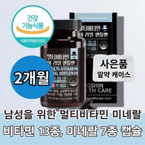 60대 50대 40대 30대 중년 장년 남자 남성 비타민 노인 어르신 시니어 할아버지 직장인 복합 종합 비타민 멀티 영양제, 남성 멀티비타민 60캡슐 x1통