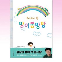 문학동네 - 무지개가 뀐 방이봉방방