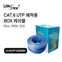 랜스타 CAT.6 UTP 제작용 박스 케이블 300M 블루