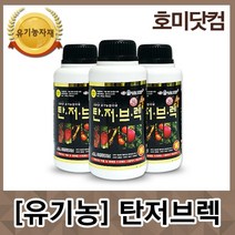 호미닷컴 탄저브렉 300ml 고추 사과 탄저병 유기농자재